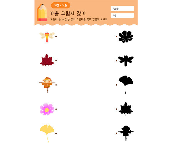 가을 그림자 찾기