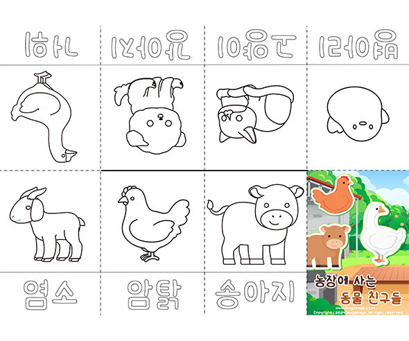 농장에 사는 친구들 사전