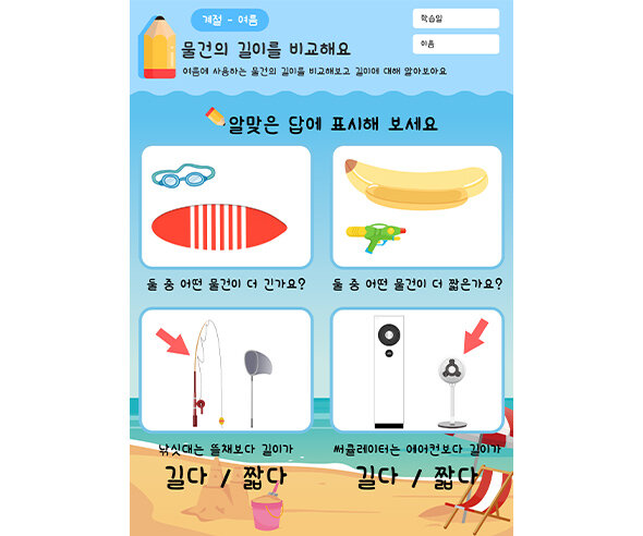 물건의 길이를 비교해요