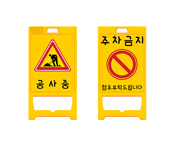 공사장 표지판