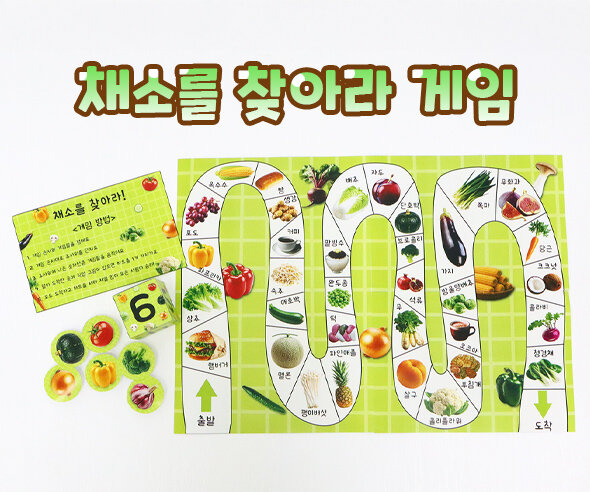 채소를 찾아라 게임