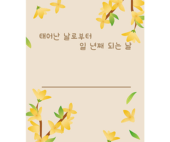 첫돌 생일 카드