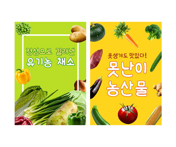 채소가게 광고 포스터