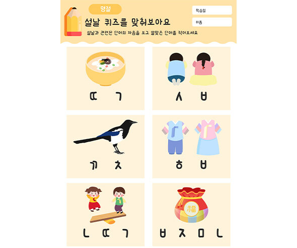 설날 퀴즈를 맞춰보아요