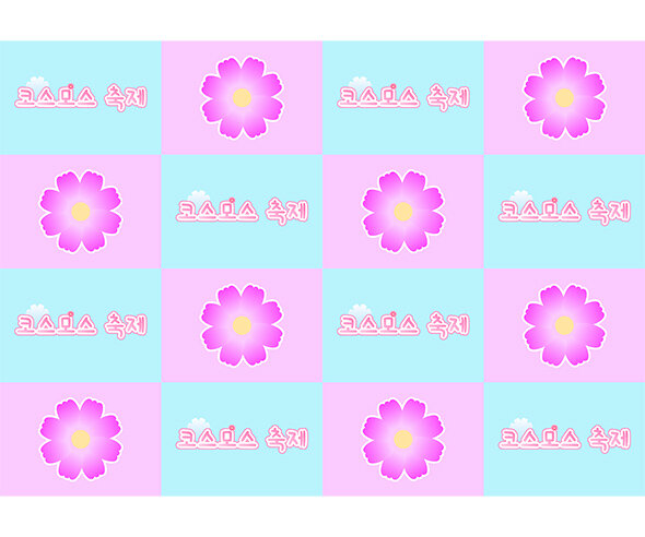 코스모스 축제 포토월