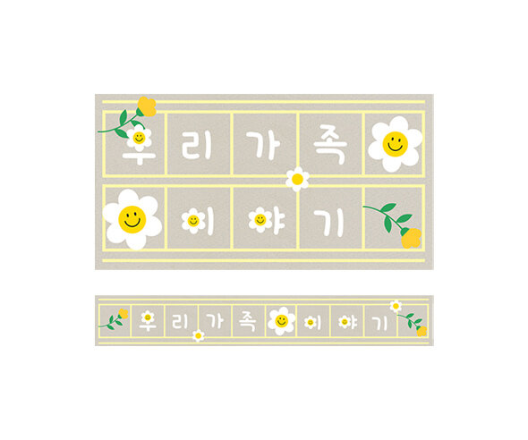 데이지 꽃 원고지 레터링(우리 가족 이야기)