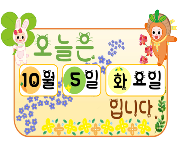 토끼당근 날짜판