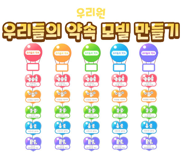 우리들의 약속 모빌 만들기