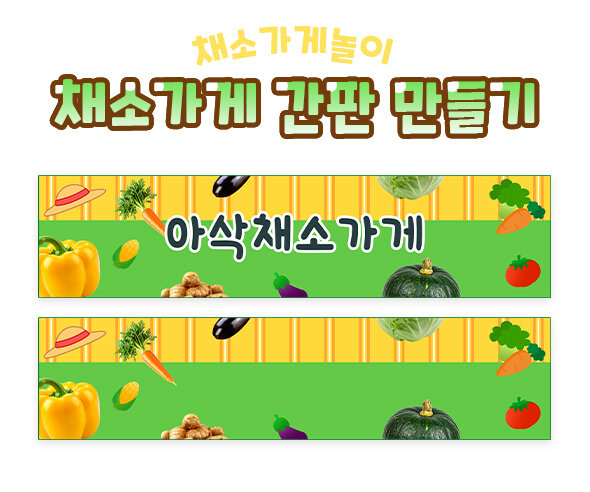 채소가게 간판 만들기