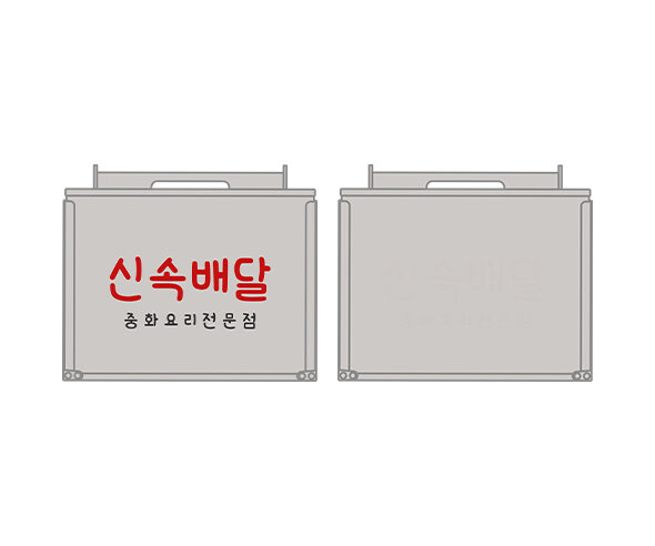 중국집 배달 철가방