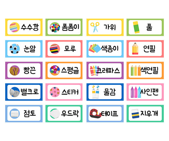 바구니 네임택 (문구용품, 미술도구)