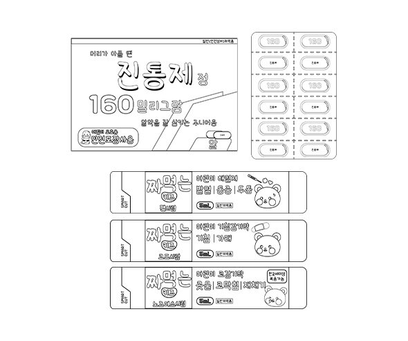 약(감기약,진통제)색칠 모음