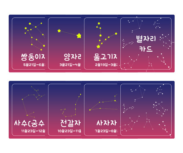 별자리 카드2