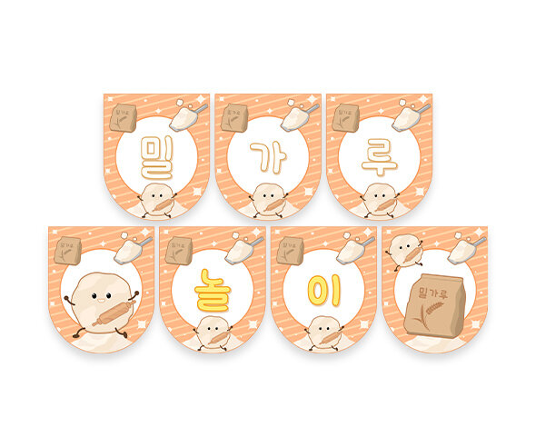 밀가루 놀이 가랜드