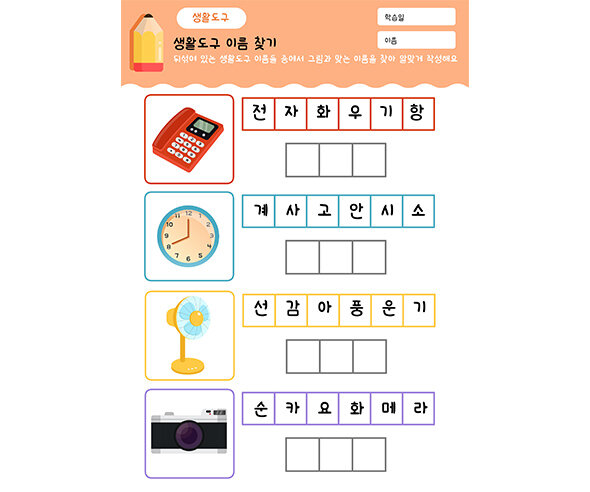 생활도구 이름 찾기