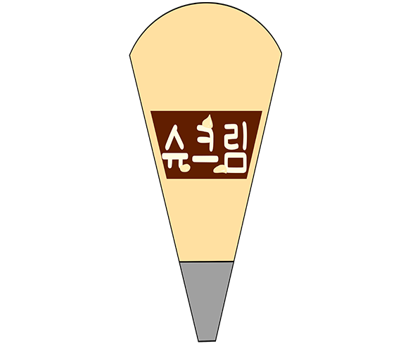 슈크림 짤주머니