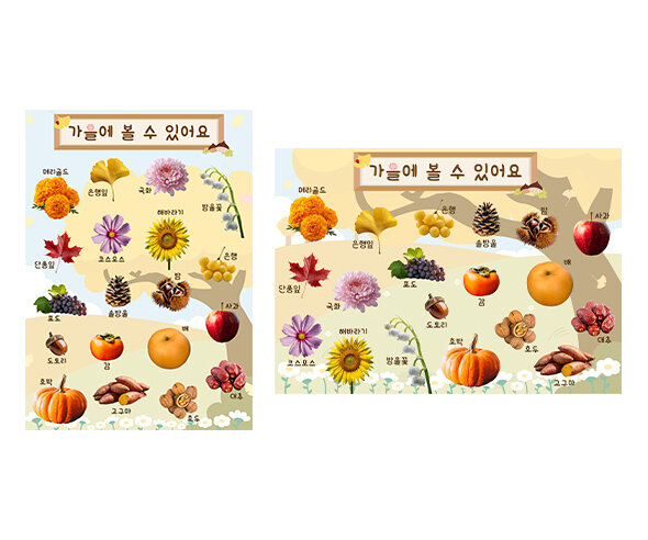 가을에 볼 수 있어요