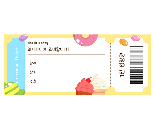 과자파티 초대장 티켓