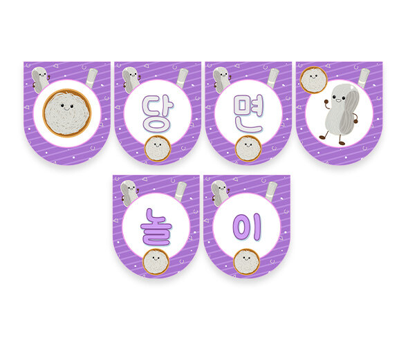 당면 놀이 가랜드