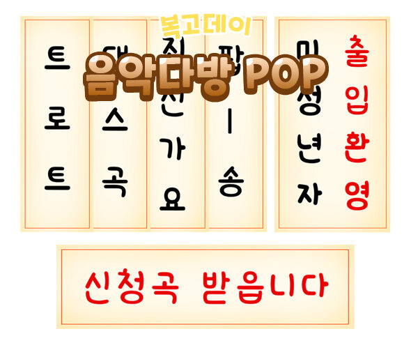 음악다방 POP
