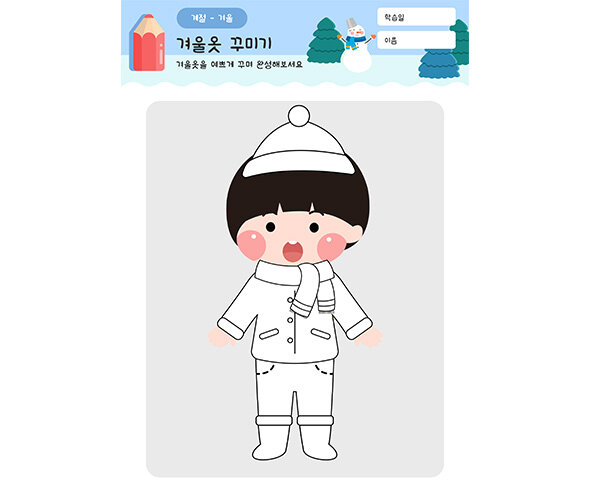 겨울옷 꾸미기 (남아)
