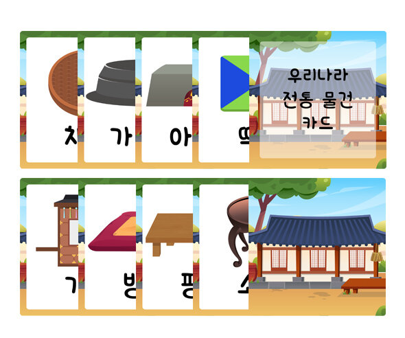 전통 물건 카드