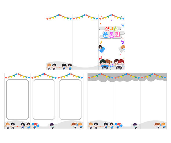 운동회 3단 초대장(순서지)