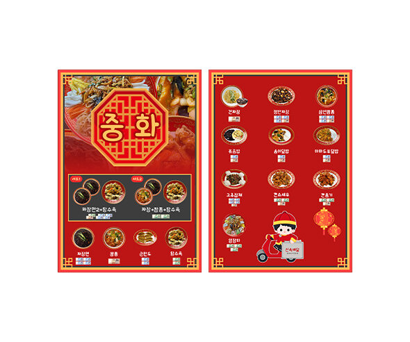 중국집 배달 광고지(지폐)