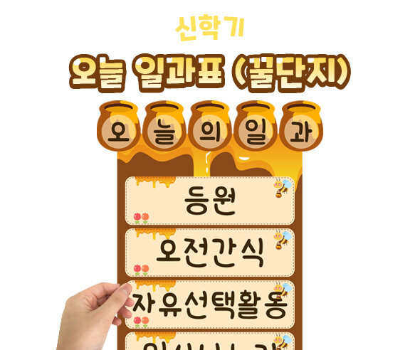 오늘일과표(꿀단지)