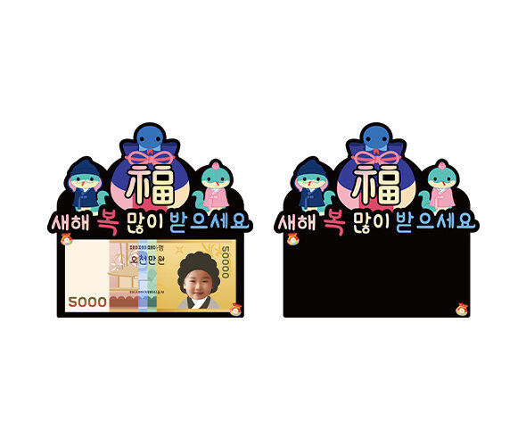 푸른 뱀 용돈 토퍼