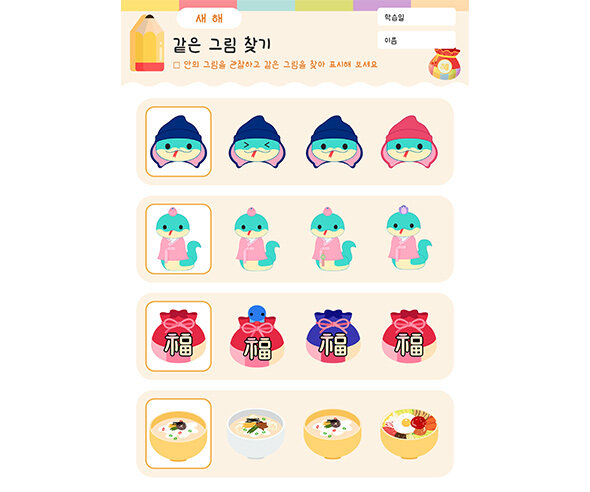 같은 그림 찾기