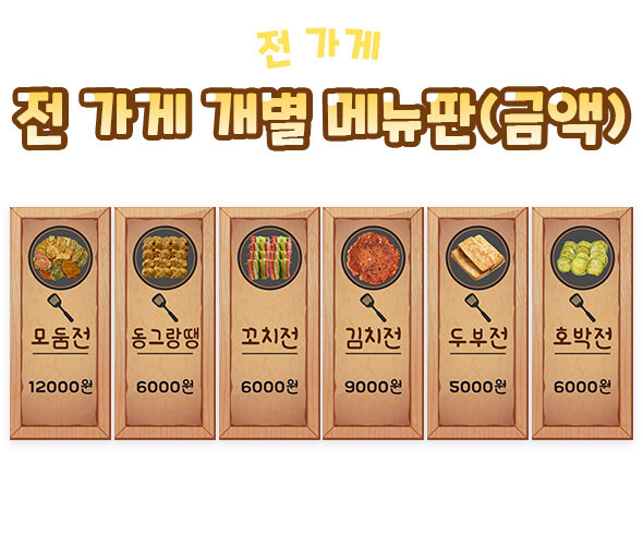 전 가게 개별 메뉴판(금액)