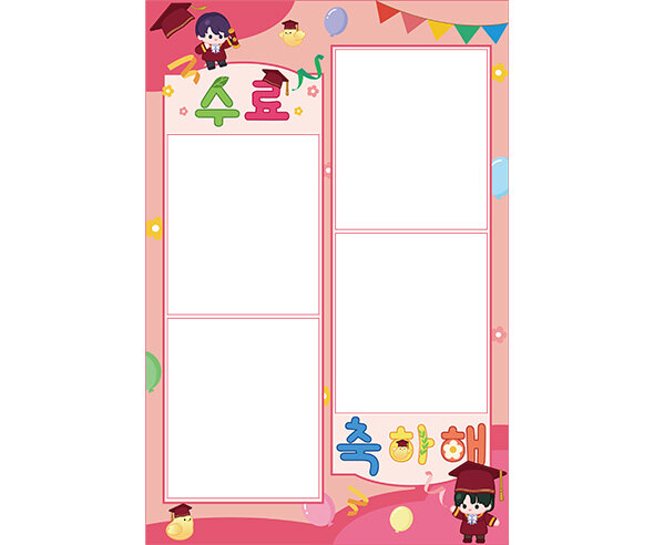 수료 축하해 네컷