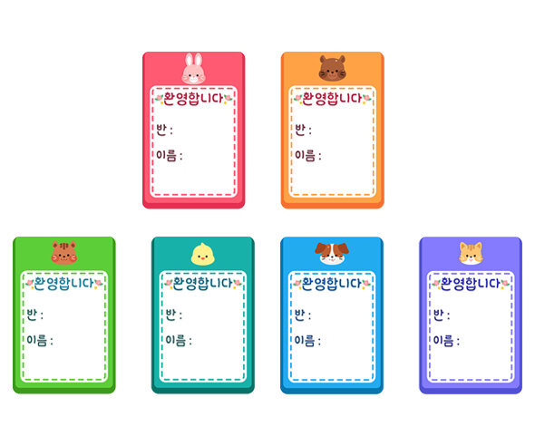 동물 이름표(세로)