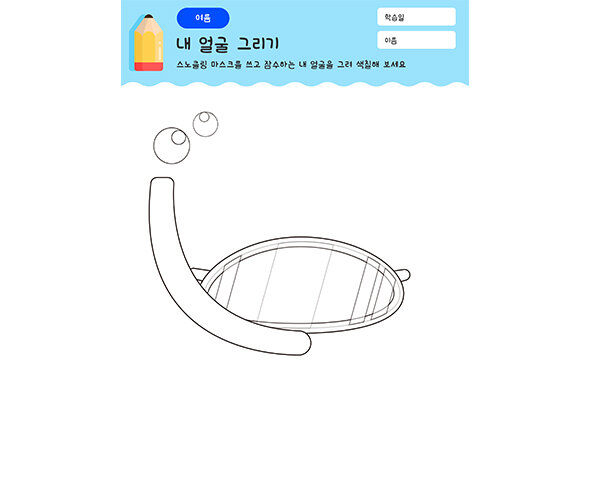 잠수하는 내 얼굴 그리기