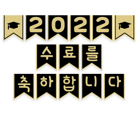 2022&2023 수료를 축하합니다 가랜드