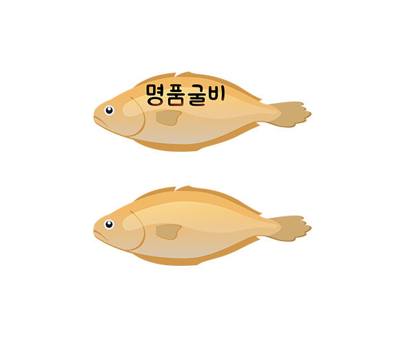 굴비
