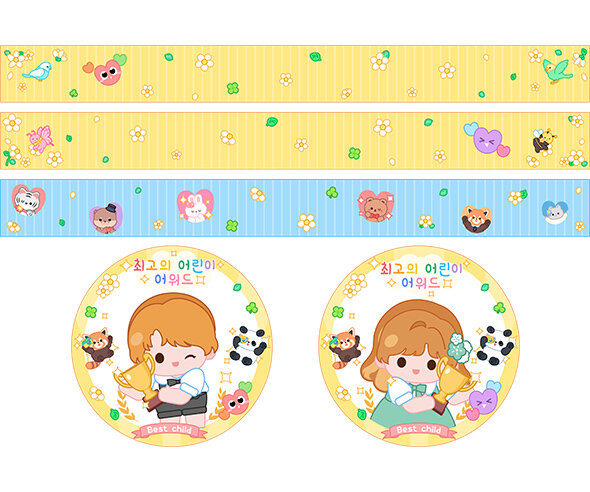 최고의 어린이 어워드 띠지 라벨