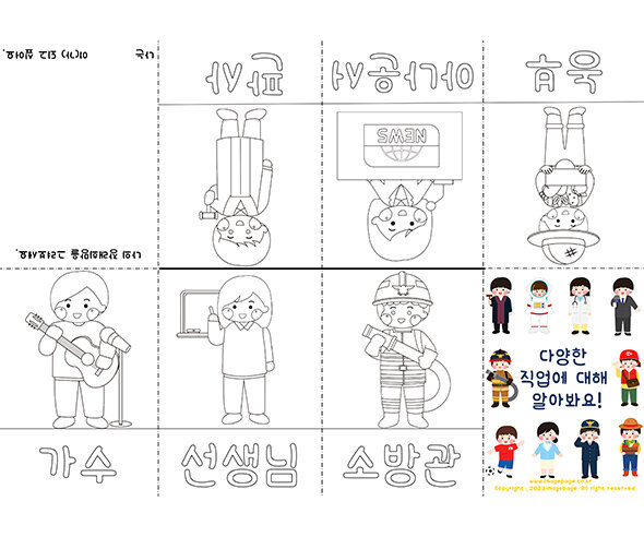 다양한 직업에 대해 알아봐요 사전