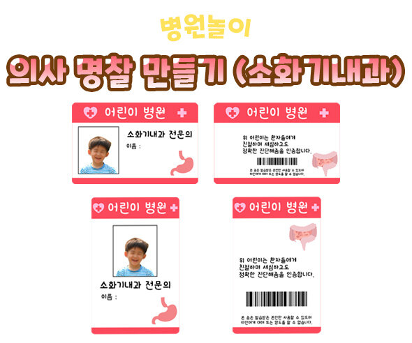 의사 명찰 만들기(소화기내과)