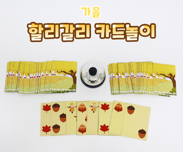 할리갈리 카드놀이
