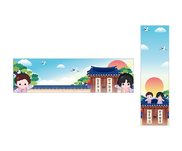 새해 복 많이 받으세요 가로 세로 배너(문구없음)