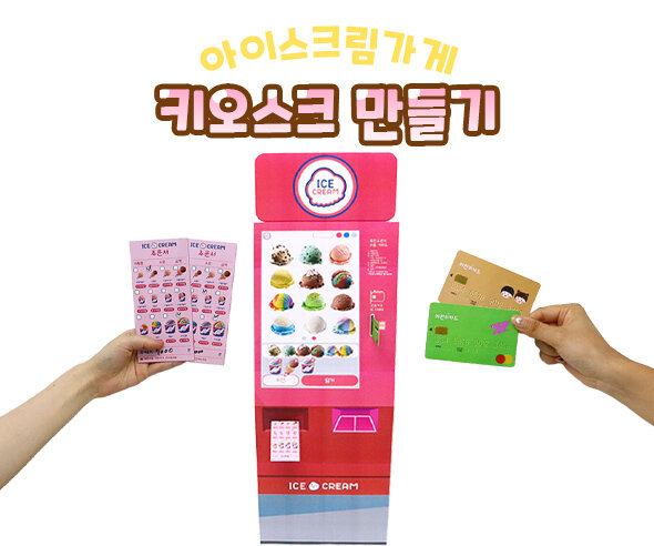 키오스크 만들기