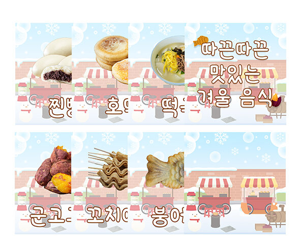 따끈따끈 맛있는 겨울 음식 카드