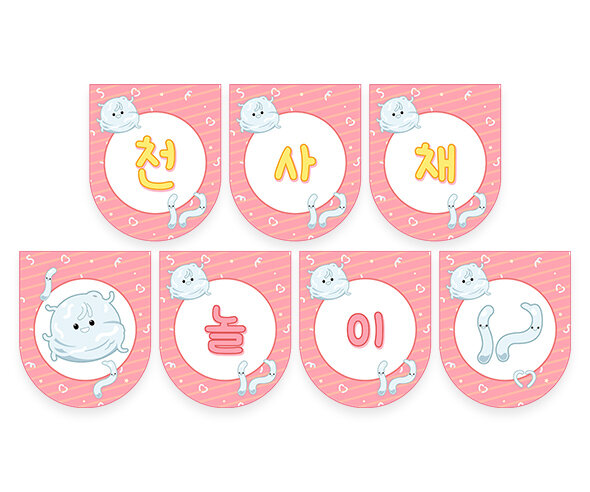 천사채 놀이 가랜드