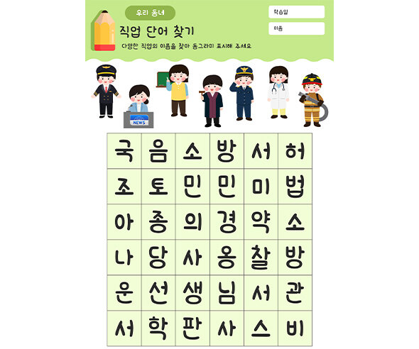 직업 단어 찾기