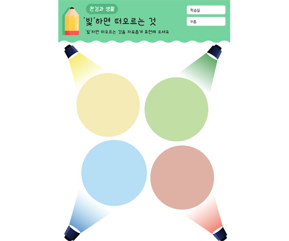 빛 하면 떠오르는 것