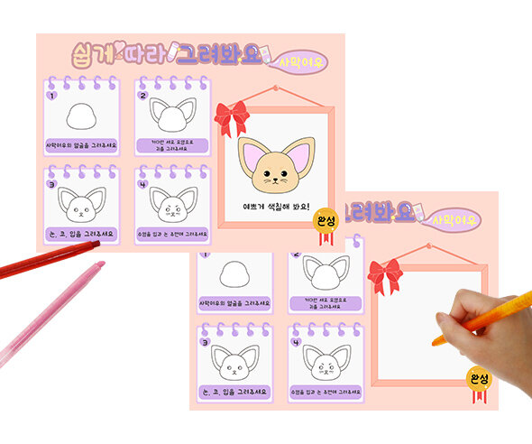 쉽게 따라 그리요 (사막여우)
