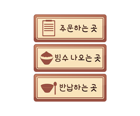 빙수 가게 안내판