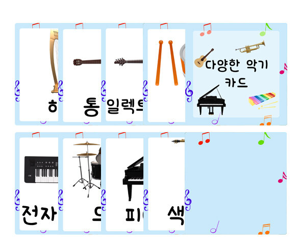 다양한 악기 카드
